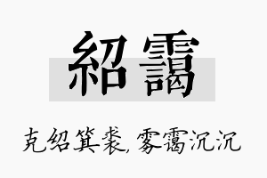 绍霭名字的寓意及含义