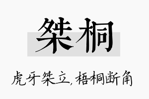 桀桐名字的寓意及含义