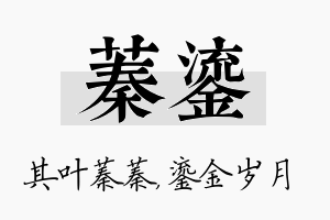 蓁鎏名字的寓意及含义