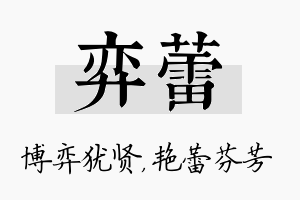 弈蕾名字的寓意及含义