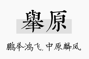 举原名字的寓意及含义