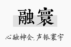 融寰名字的寓意及含义