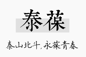 泰葆名字的寓意及含义