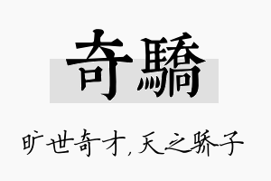 奇骄名字的寓意及含义