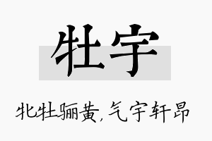 牡宇名字的寓意及含义