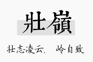 壮岭名字的寓意及含义