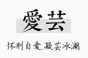 爱芸名字的寓意及含义