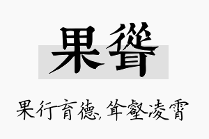 果耸名字的寓意及含义