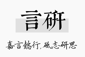 言研名字的寓意及含义