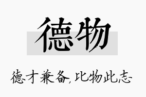 德物名字的寓意及含义