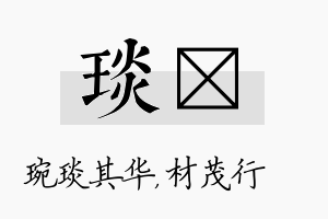 琰絜名字的寓意及含义