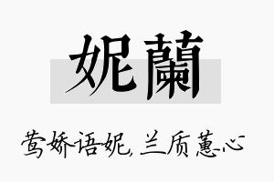 妮兰名字的寓意及含义