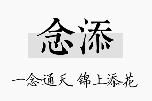 念添名字的寓意及含义