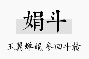 娟斗名字的寓意及含义