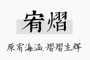 宥熠名字的寓意及含义