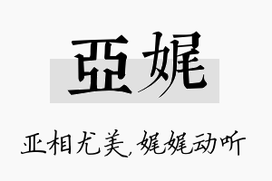 亚娓名字的寓意及含义