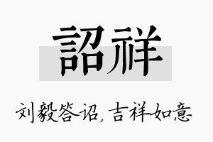 诏祥名字的寓意及含义