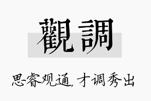 观调名字的寓意及含义