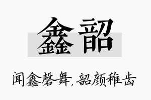 鑫韶名字的寓意及含义