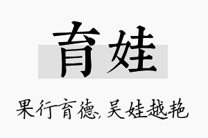 育娃名字的寓意及含义