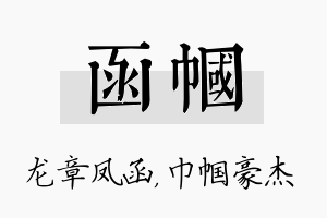 函帼名字的寓意及含义