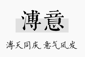 溥意名字的寓意及含义