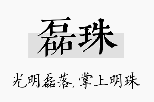 磊珠名字的寓意及含义