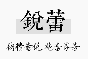 锐蕾名字的寓意及含义