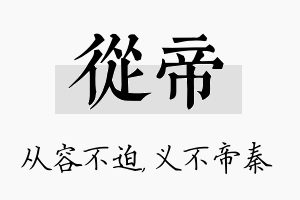 从帝名字的寓意及含义