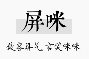 屏咪名字的寓意及含义