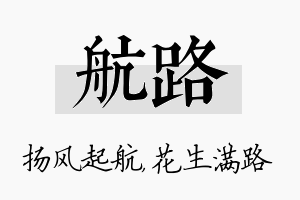 航路名字的寓意及含义