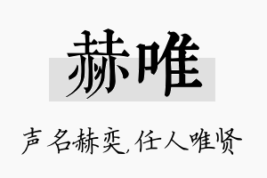 赫唯名字的寓意及含义