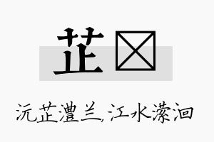 芷潆名字的寓意及含义