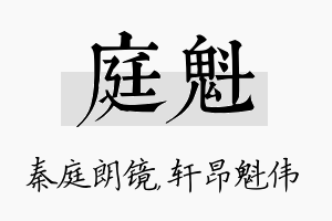 庭魁名字的寓意及含义