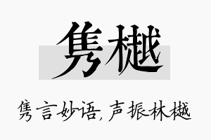 隽樾名字的寓意及含义