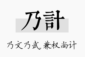 乃计名字的寓意及含义