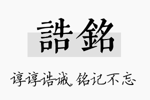 诰铭名字的寓意及含义