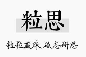 粒思名字的寓意及含义