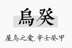 乌癸名字的寓意及含义