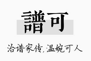 谱可名字的寓意及含义