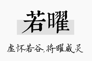 若曜名字的寓意及含义