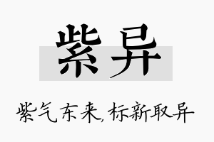 紫异名字的寓意及含义