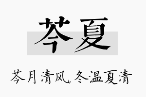 芩夏名字的寓意及含义