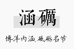 涵砺名字的寓意及含义