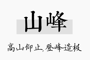 山峰名字的寓意及含义