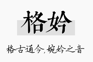 格妗名字的寓意及含义