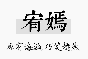 宥嫣名字的寓意及含义