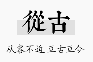 从古名字的寓意及含义