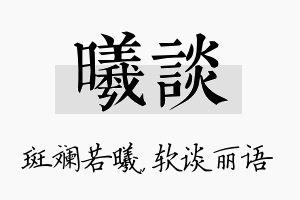 曦谈名字的寓意及含义