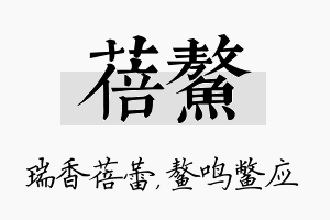 蓓鳌名字的寓意及含义